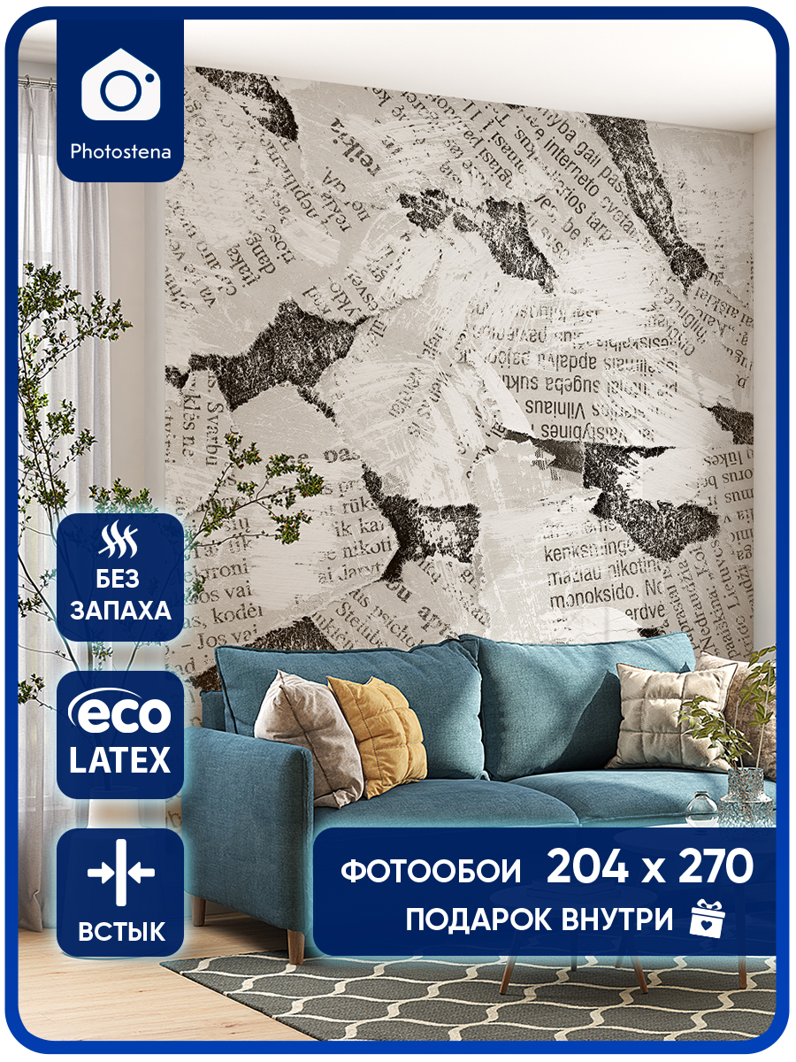 Фотообои Photostena Вырезка из газеты 2,04x2,7 м