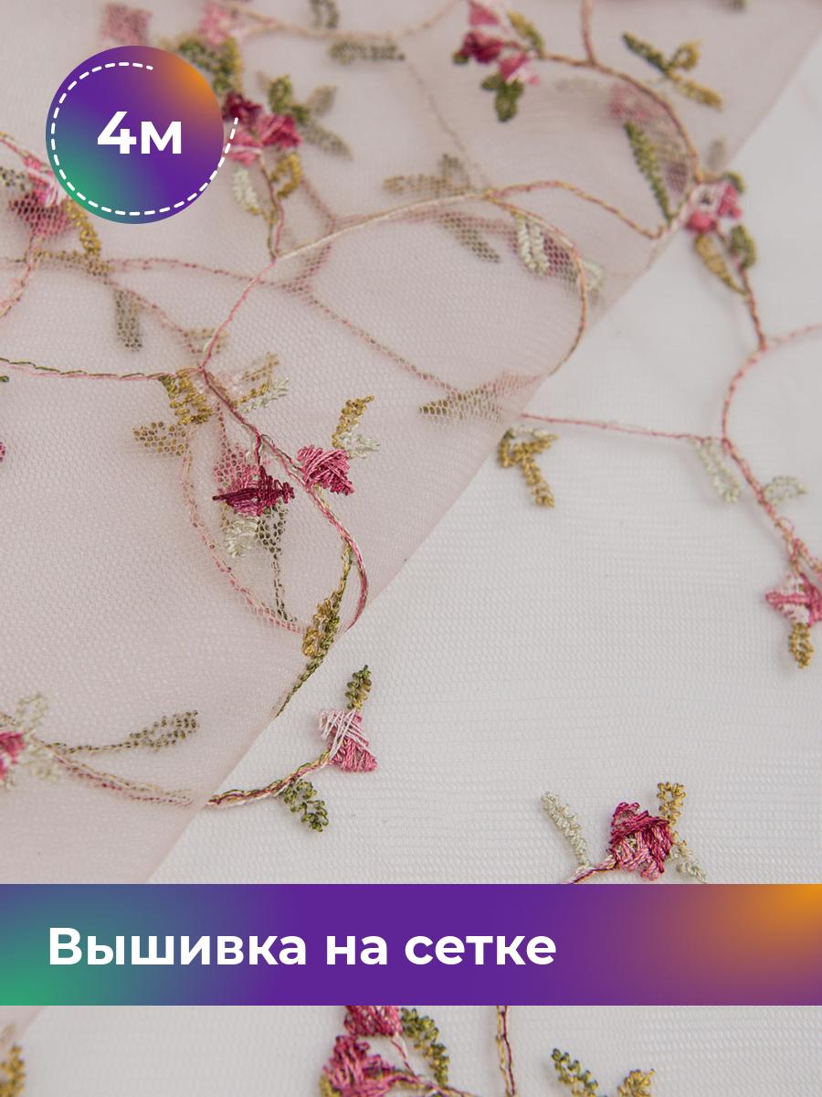 

Ткань Вышивка на сетке Shilla, отрез 4 м * 150 см, мультиколор 003, Розовый, 17444703