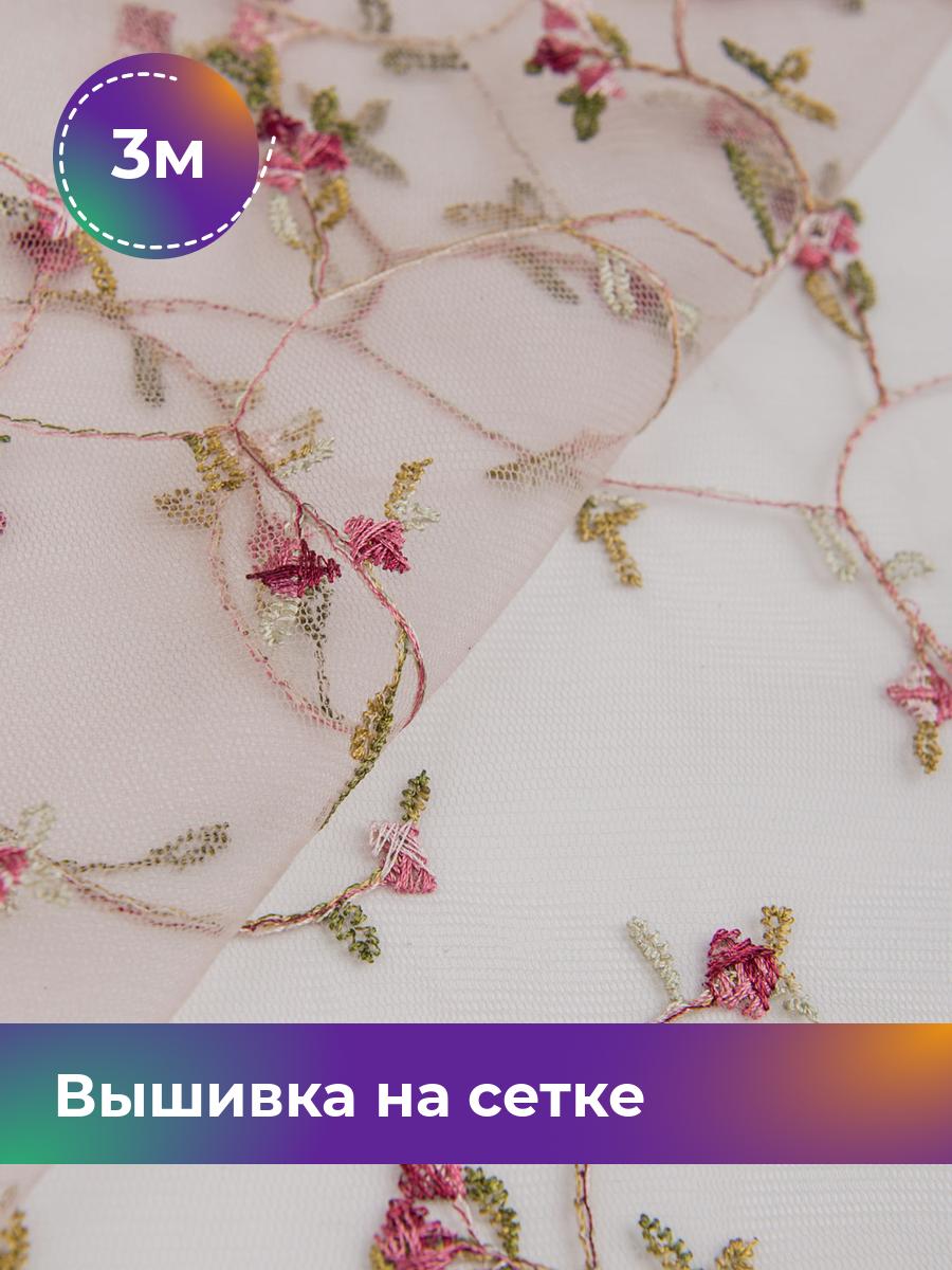 

Ткань Вышивка на сетке Shilla, отрез 3 м * 150 см, мультиколор 003, Розовый, 17444703