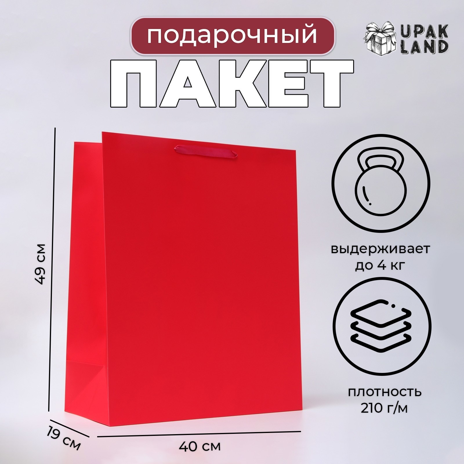 

Подарочный пакет UPAK LAND ламинированный Фуксия, XL 40х49х19 см, 1 шт