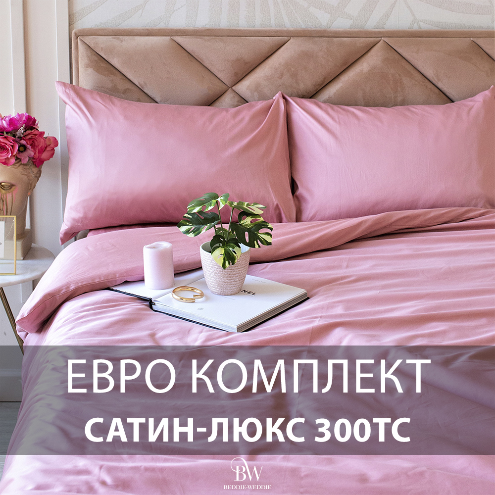 Постельное белье BEDDIE-WEDDIE, Евро, Пододеяльник 200х200 см, Розовый