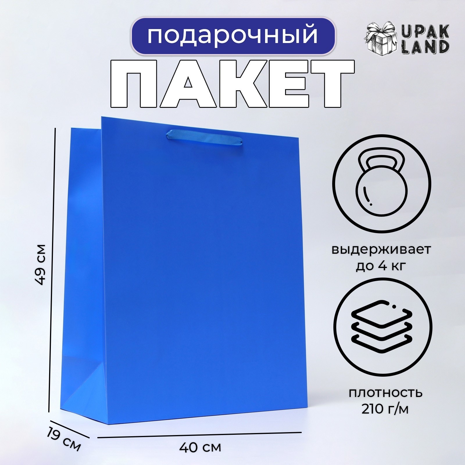 

Подарочный пакет UPAK LAND ламинированный Синий, XL 40х49х19 см, 1 шт