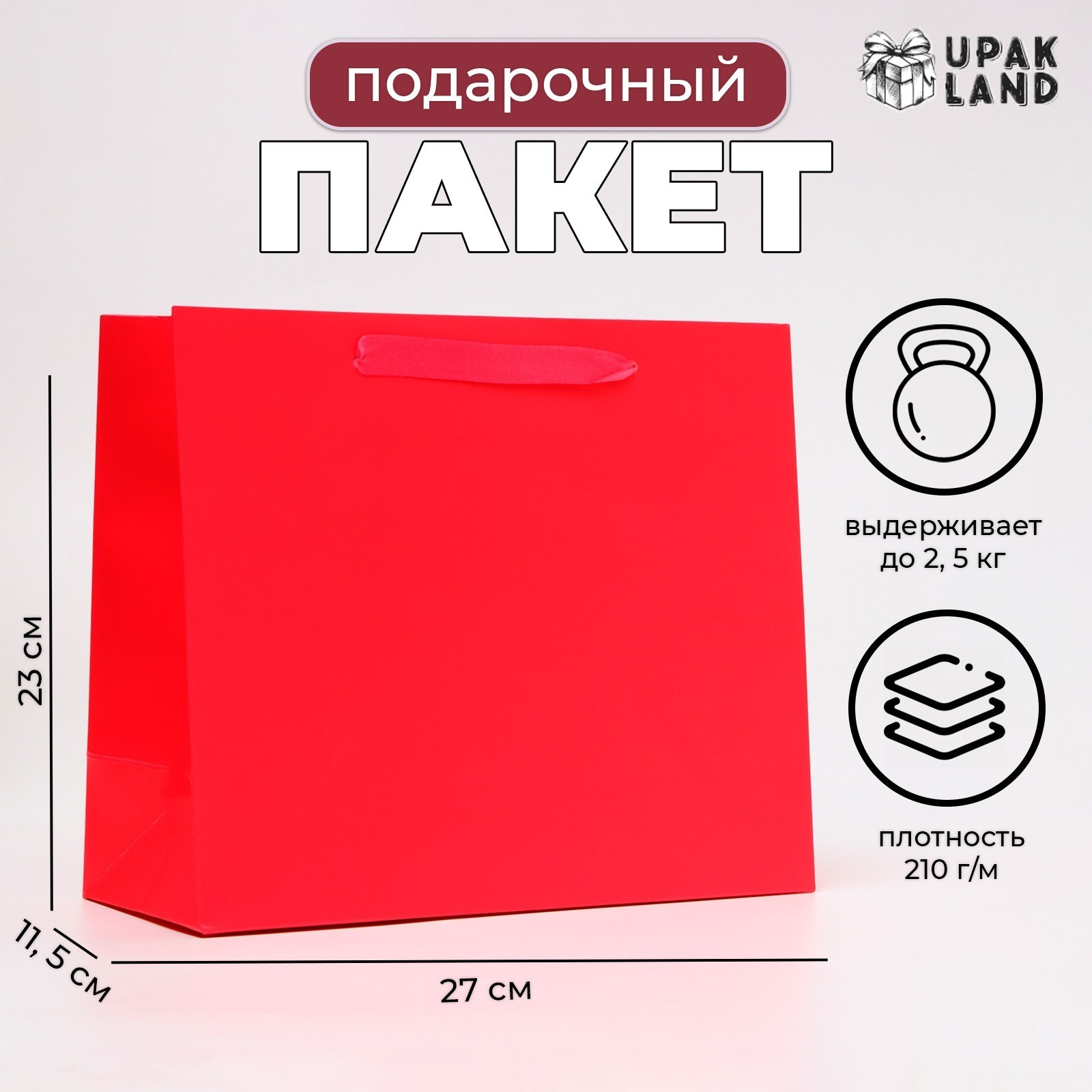 

Подарочный пакет UPAK LAND ламинированный Фуксия ML 27х23х11.5 см, 1 шт