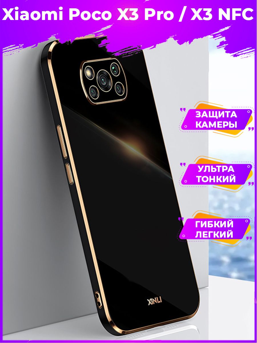 

Чехол для смартфона Poco X3 NFC Черный