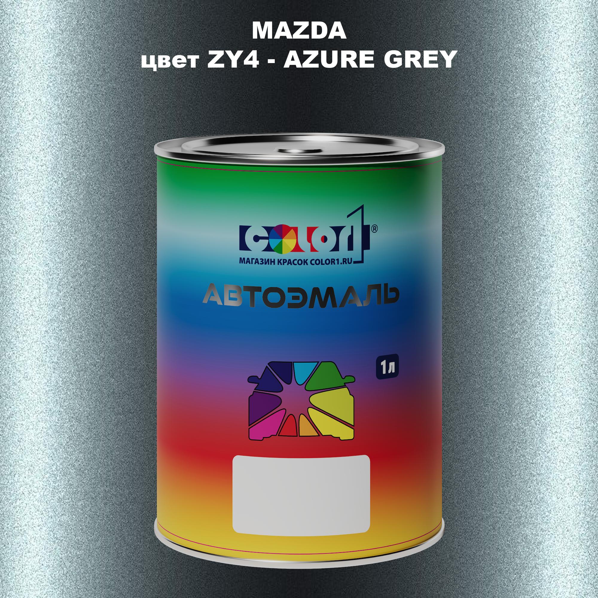 

Автомобильная краска COLOR1 для MAZDA, цвет ZY4 - AZURE GREY, Серый