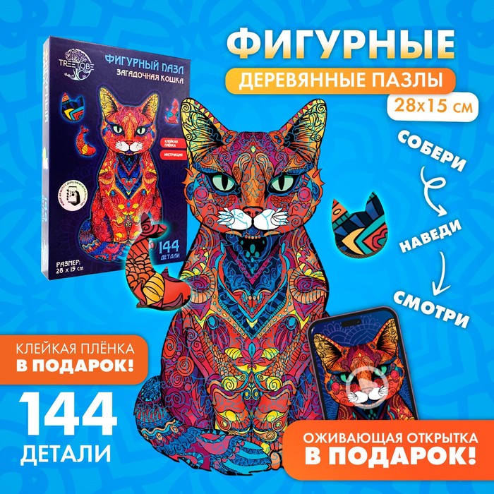 

Пазлы деревянные фигурный Кот мандала, 144 элемента