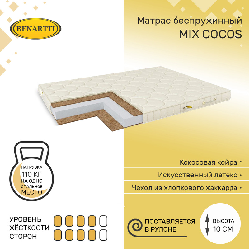 

Матрас беспружинный Benartti Mix Cocos 80х180, высота 10 см, Бежевый, Mix Cocos