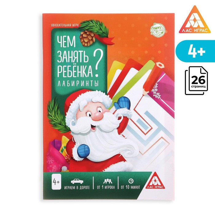 

Новогодняя игра-книга «Чем занять ребёнка Лабиринты», А5, 26 страниц, 4+