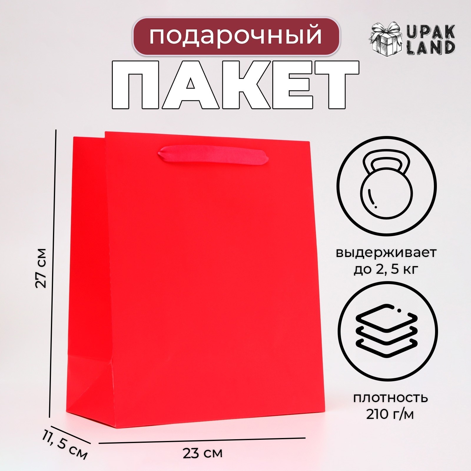 

Подарочный пакет UPAK LAND ламинированный Фуксия, ML 23х27х11,5 см, 1 шт