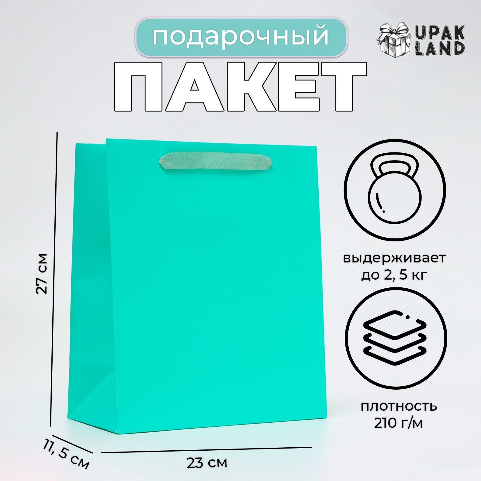 

Подарочный пакет UPAK LAND ламинированный Тиффани, ML 23х27х11,5 см, 1 шт