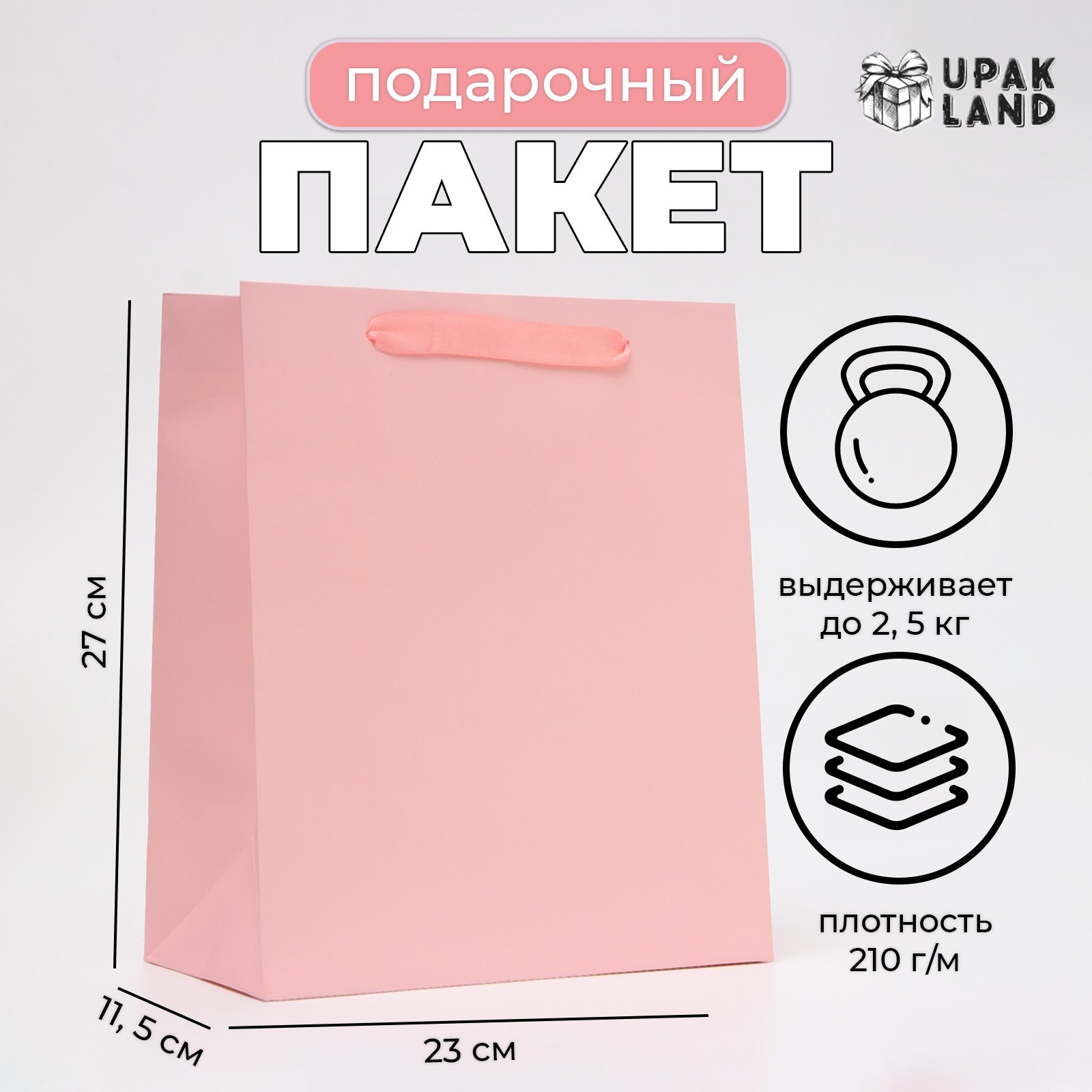 

Подарочный пакет UPAK LAND ламинированный Сирень, ML 23х27х11,5 см, 1 шт