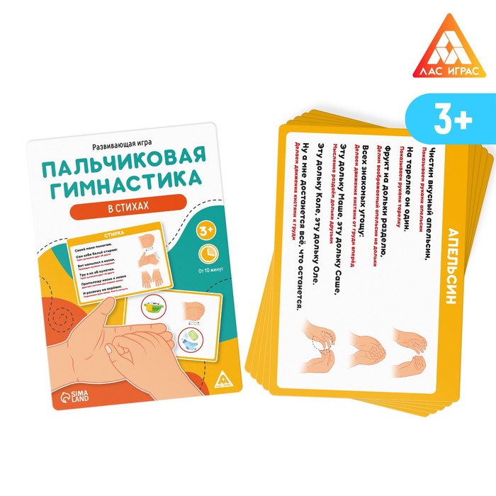 

ЛАС ИГРАС Развивающая игра «Пальчиковая гимнастика в стихах», 3+