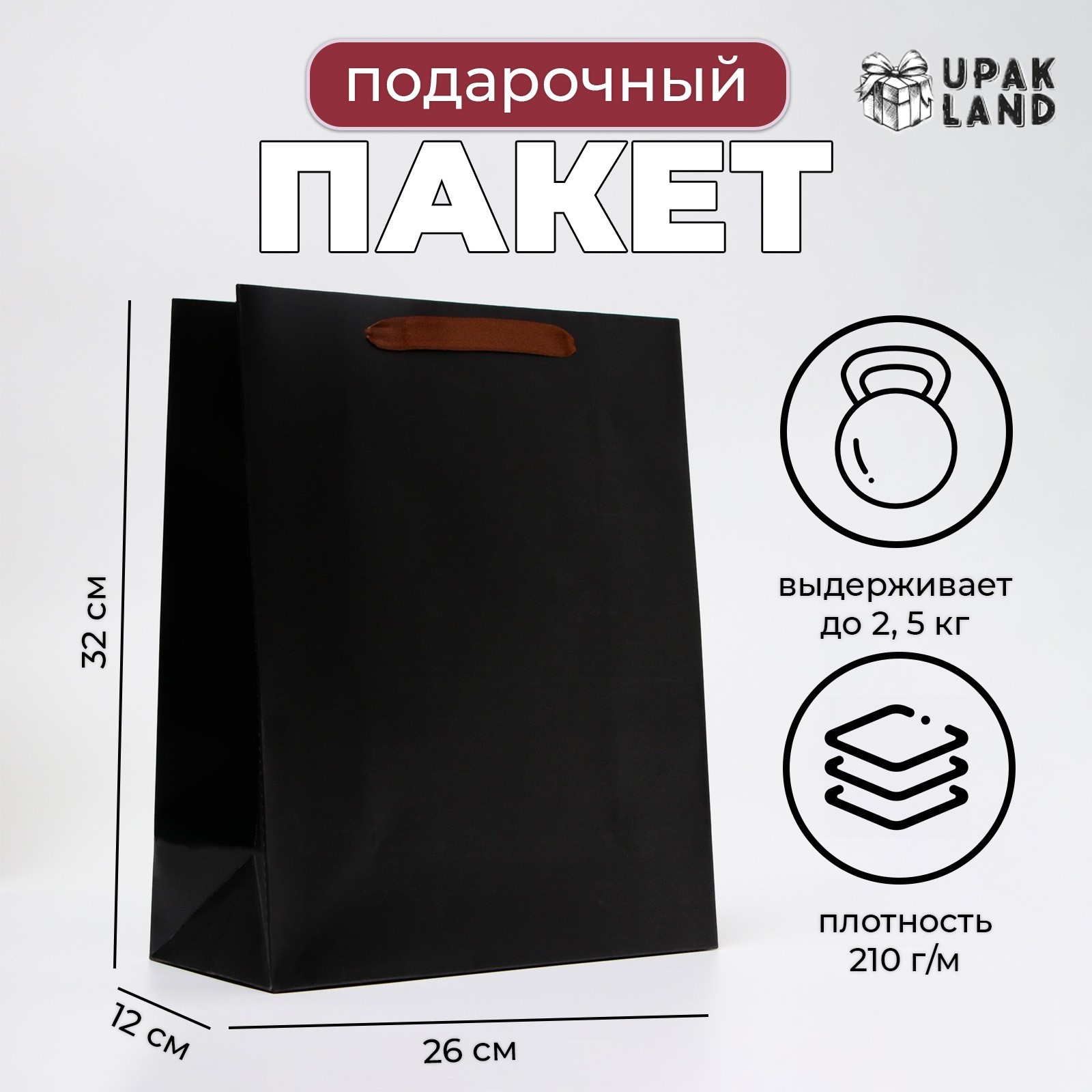 

Подарочный пакет UPAK LAND ламинированный Черный, M 26х32х12 см, 1 шт