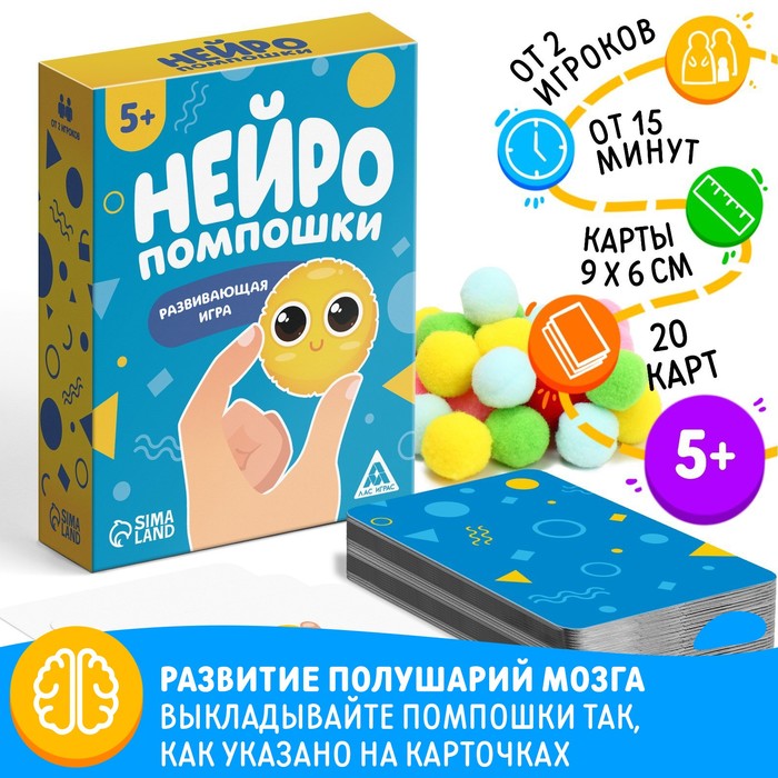 ЛАС ИГРАС Развивающая игра «Нейропомпошки», 20 карт, 5+