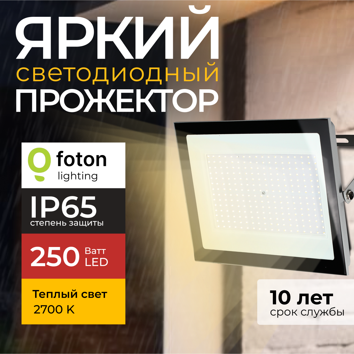 Прожектор светодиодный Foton Lighting Fl-Led Light-Pad 250 Ватт 2700K серый 21300лм 2100₽