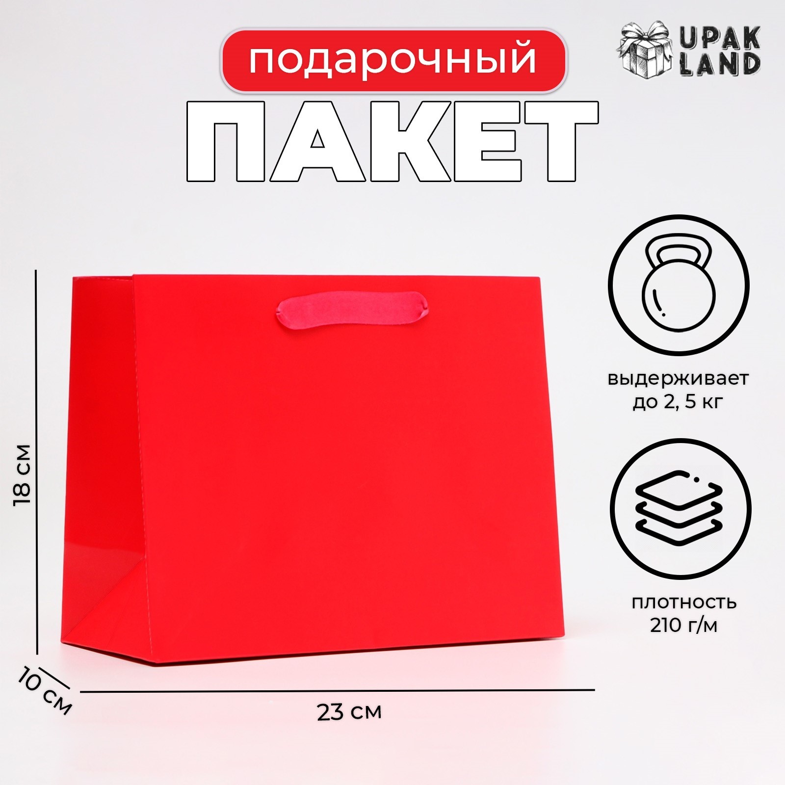 

Подарочный пакет UPAK LAND ламинированный Фуксия, MS 23х18х10 см, 1 шт