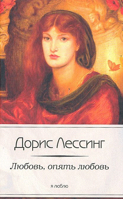 фото Книга любовь, опять любовь амфора