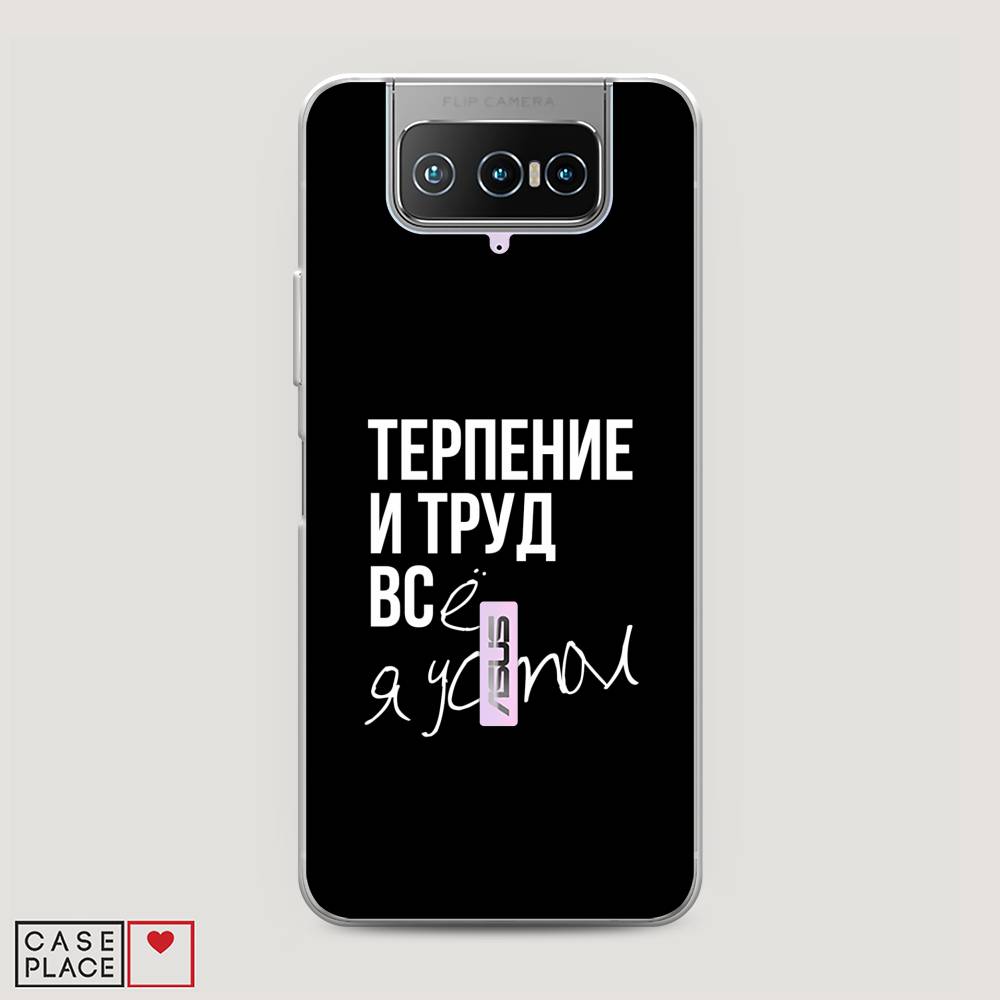 фото Чехол awog "терпение и труд" для asus zenfone 7 zs670ks