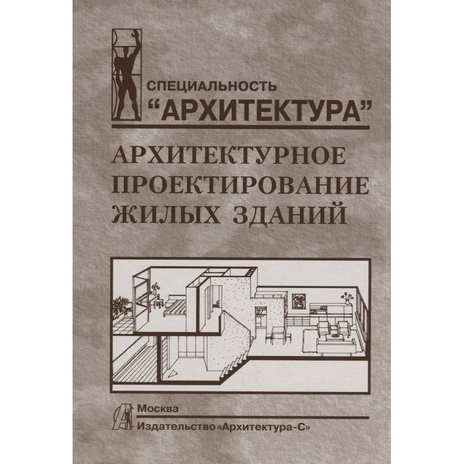 архитектурное проектирование жилых зданий
