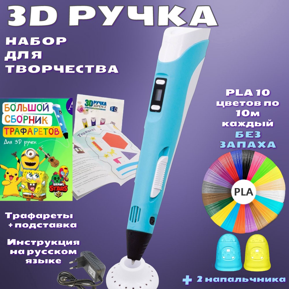 3D ручка 3D PEN-2 PLA 100м, Книжка трафаретов, прозрачный коврик. Цвет голубой