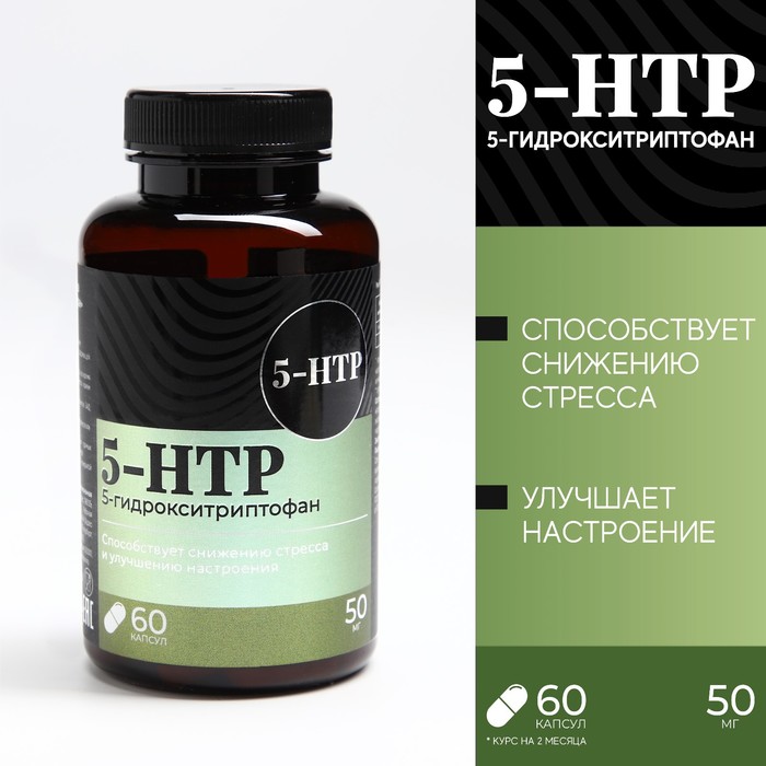 фото Onlylife 5 htp триптофан витамины для настроения и сна, контроль веса, 60 капсул