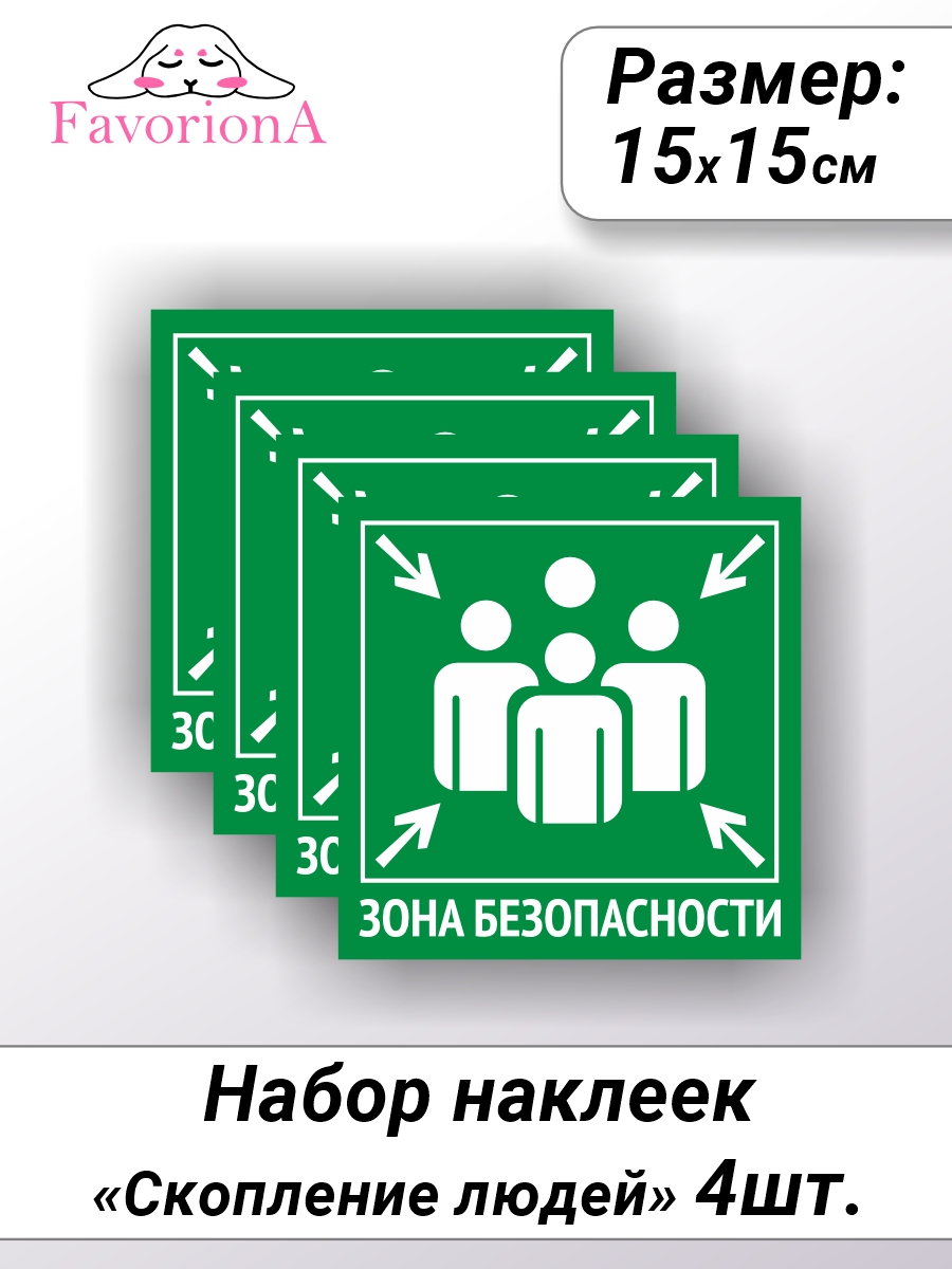 

Наклейки виниловые Favoriona Скопление людей ST-0278, Белый;зеленый