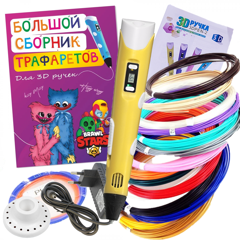 3D ручка 3D PEN-2 ABS 150м, Книжка трафаретов, прозрачный коврик. Цвет желтый