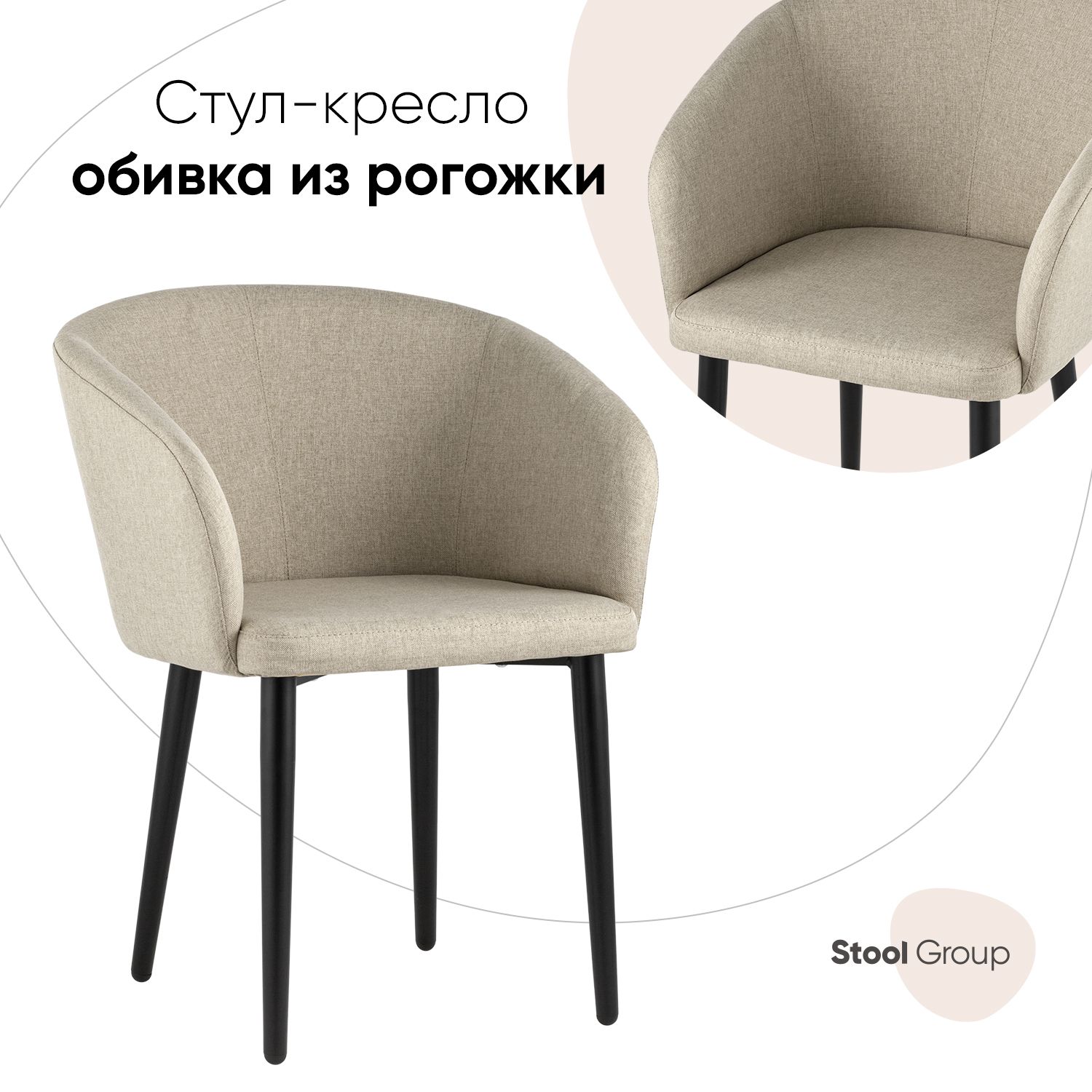 

Стул Stool Group ральф, бежевый, ральф
