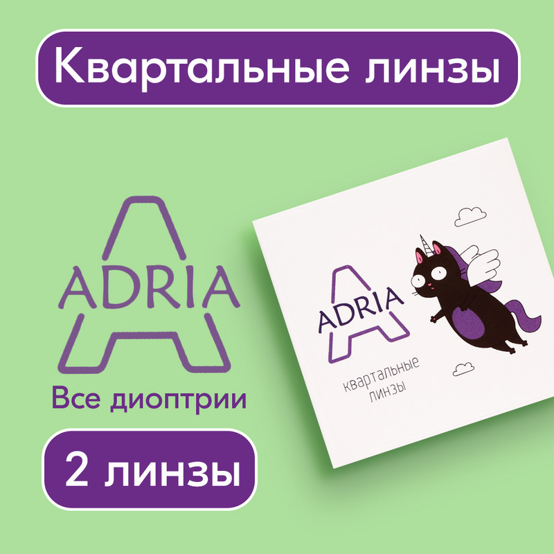

Контактные линзы ADRIA A, квартальные, 2 линзы R 8,6 -4,25, A 2 линзы