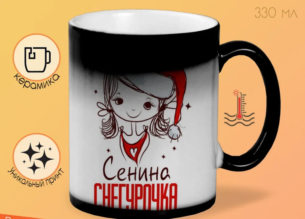 

Кружка CoolPodarok Сенина Снегурочка Девочка в колпаке