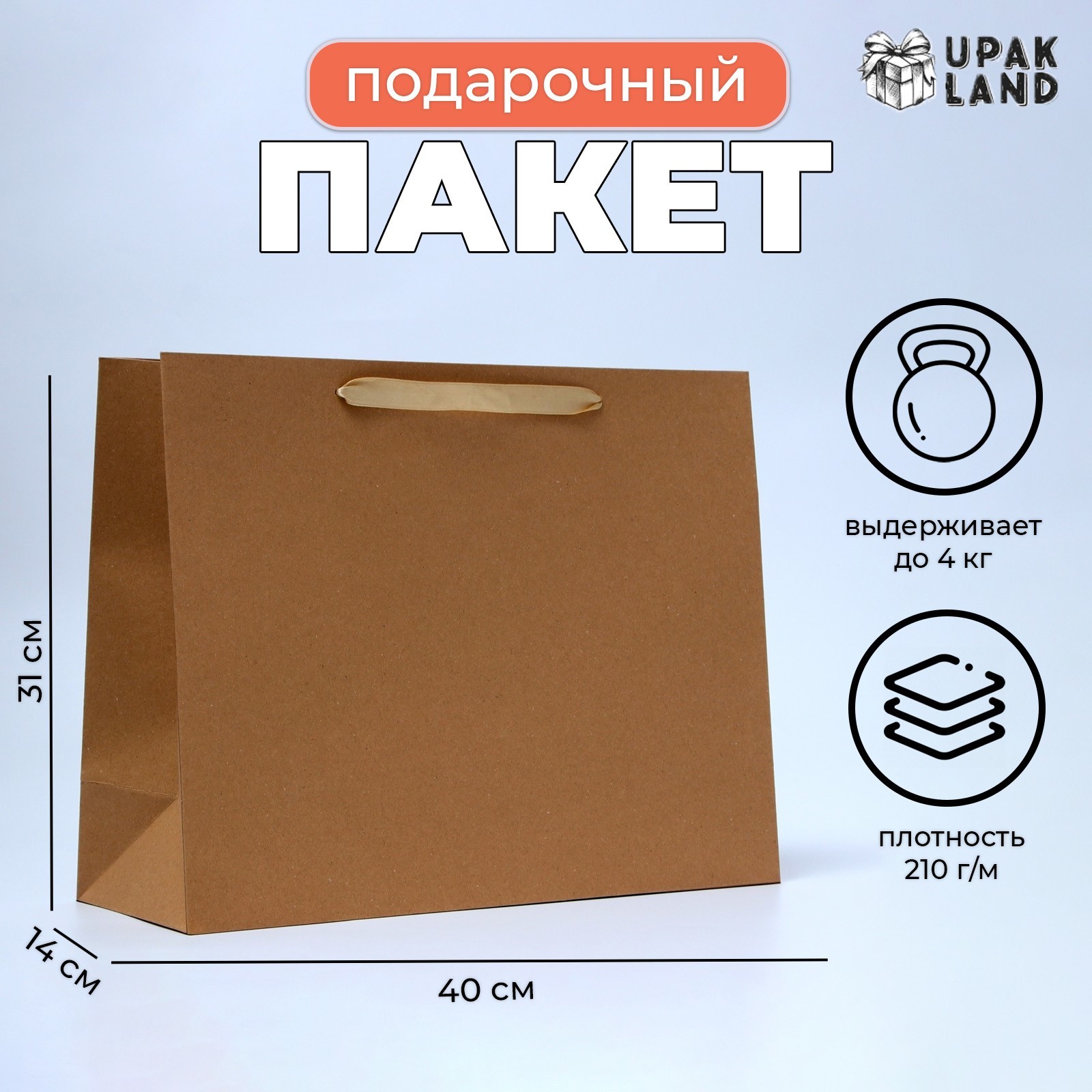 

Подарочный пакет UPAK LAND ламинированный Крафт L 40х31х14 см, 1 шт