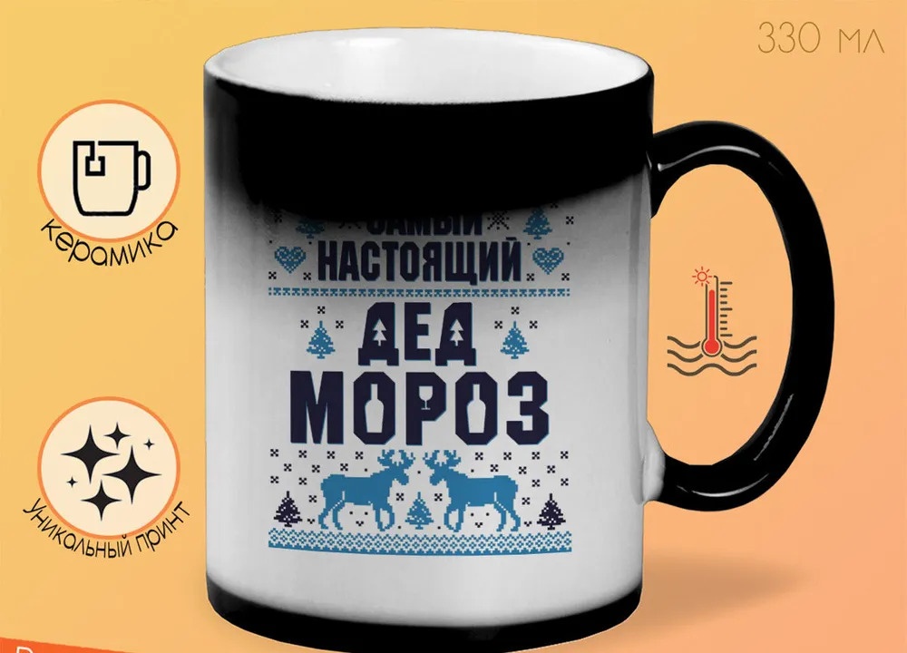 

Кружка CoolPodarok Самый настоящий дед мороз новый год