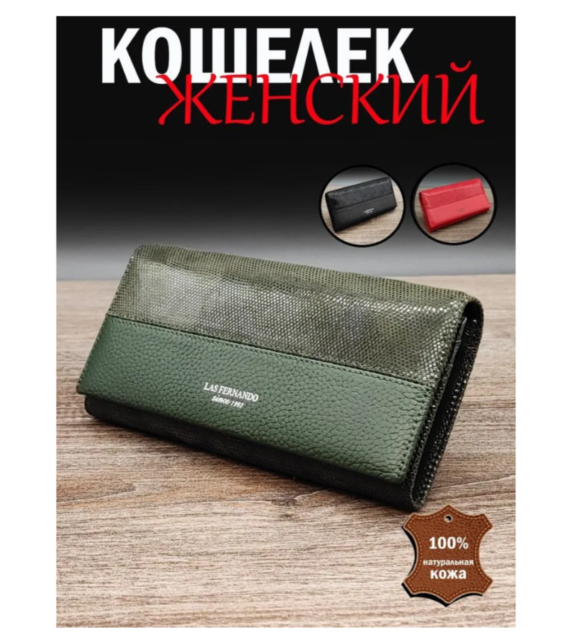 

Кошелек женский NoBrand LAS1 зеленый переливающийся, LAS1
