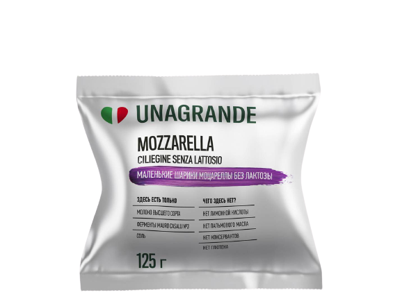 Сыр Unagrande Mozzarella Чильеджина без лактозы 45% БЗМЖ 125 г