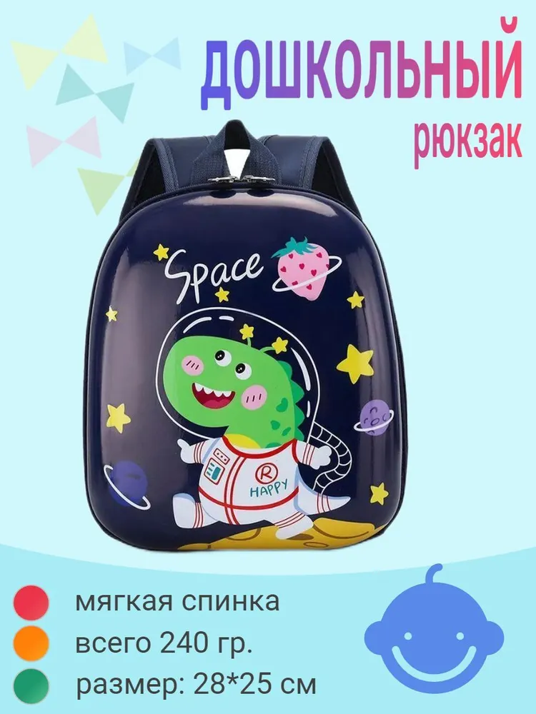 Детский дошкольный рюкзак DINO SPACE, EVA пластик Арт. 71377-17