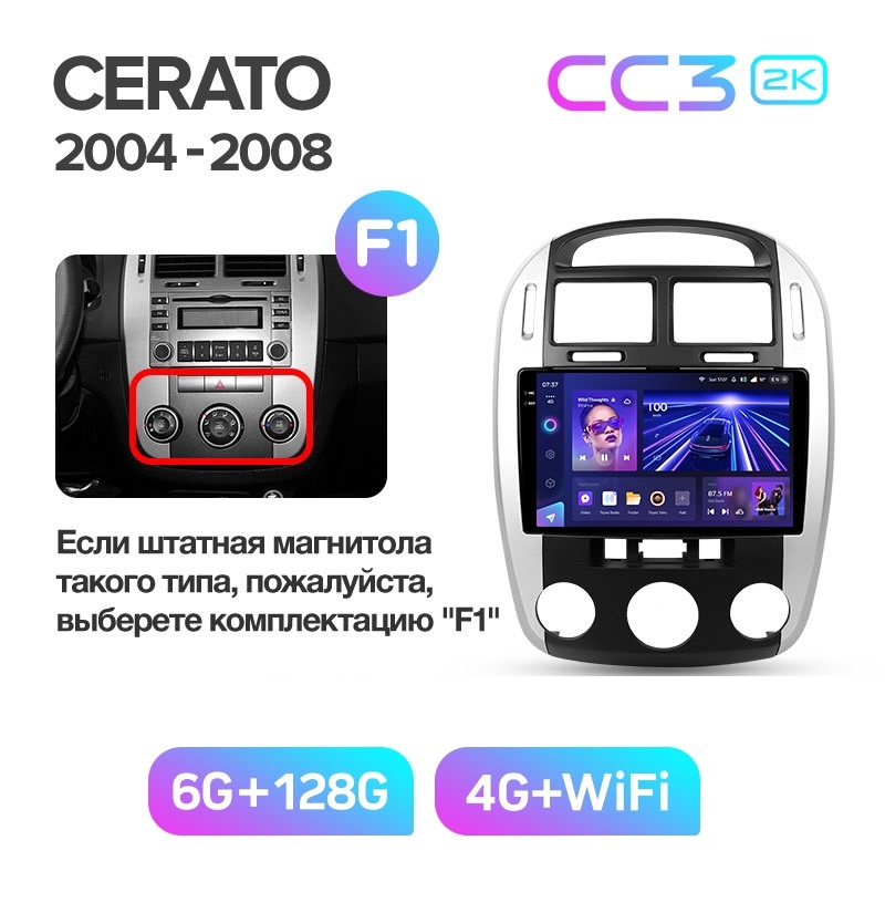 Магнитола TEYES KIA CERATO 1 2004-2008гКoмплект F1 CC3 2K 6128ГБ 4189000₽