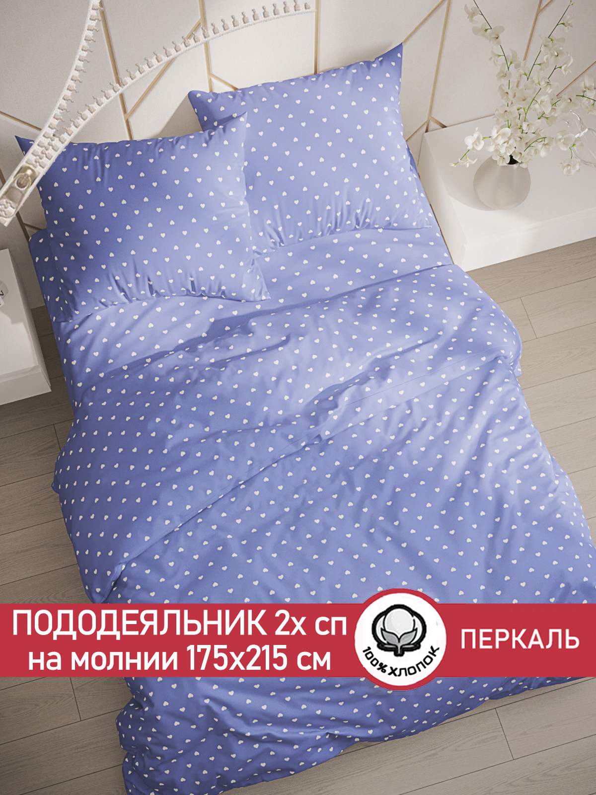 

Пододеяльник Cказка Ассоль 2-спальный 175х215 см, Фиолетовый