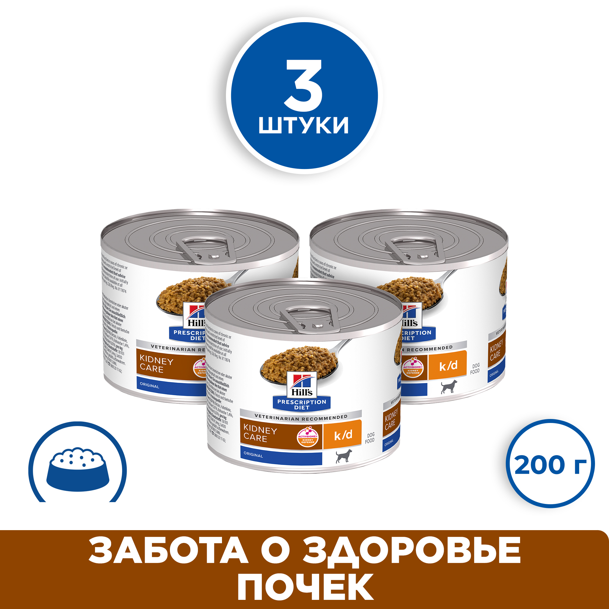 Консервы для собак Hill's PD k/d при хронической болезни почек, с курицей, 3 шт по 200 г