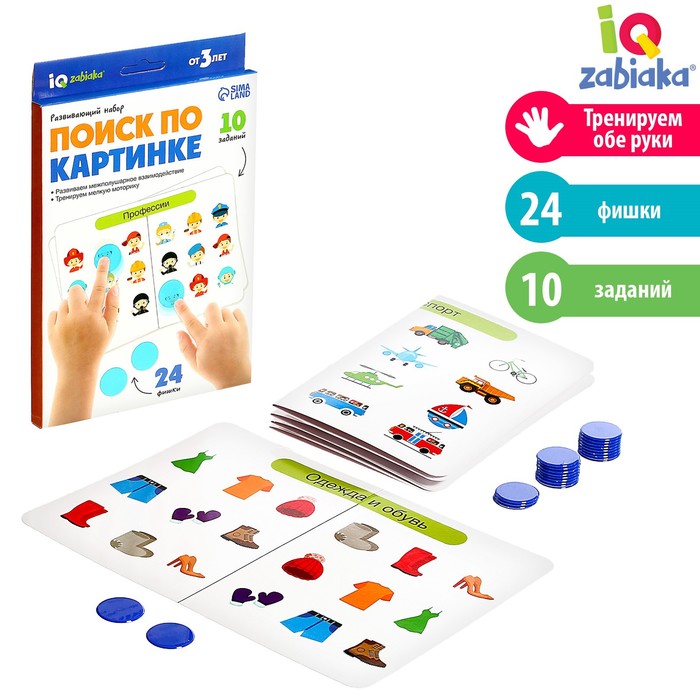 

IQ-ZABIAKA Развивающий набор «Поиск по картинке»