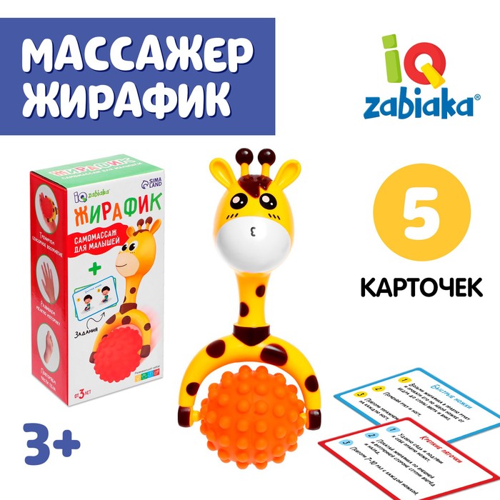 

IQ-ZABIAKA Развивающий набор «Жирафик»