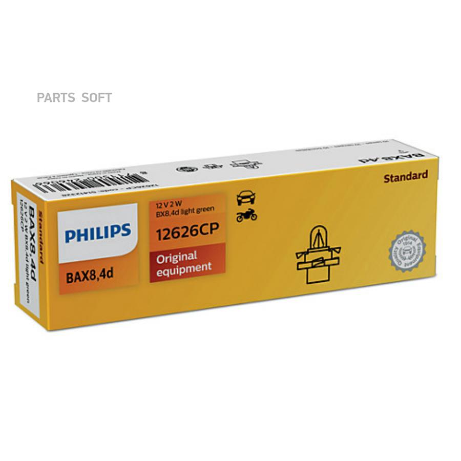 

PHILIPS 12626CP Лампа BAX Vision 12V 2W BX8,4d светло-зеленый CP