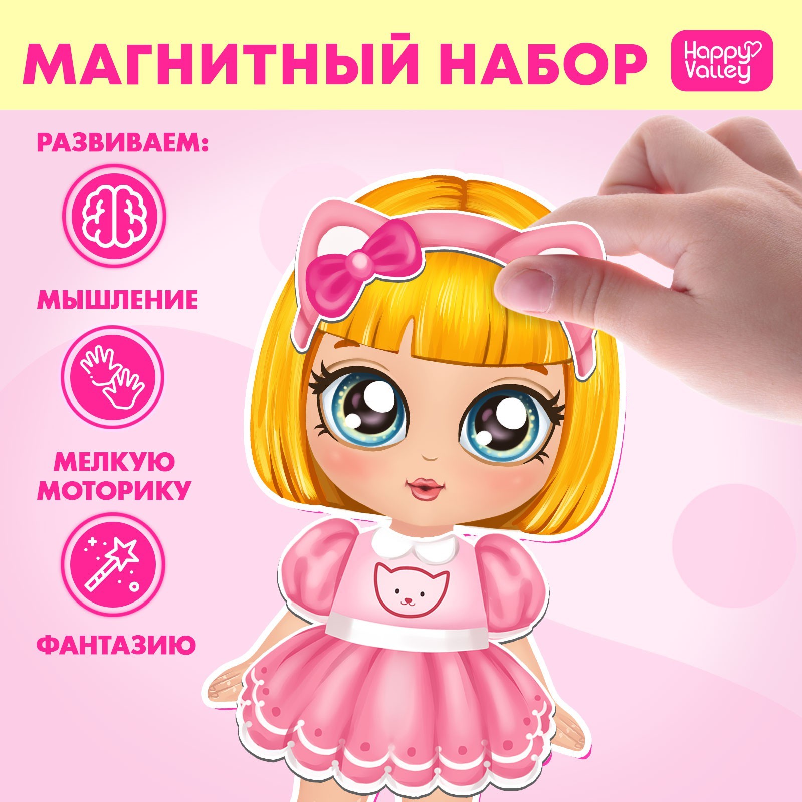 

Happy Valley Магнитный набор «Маленькая модница»