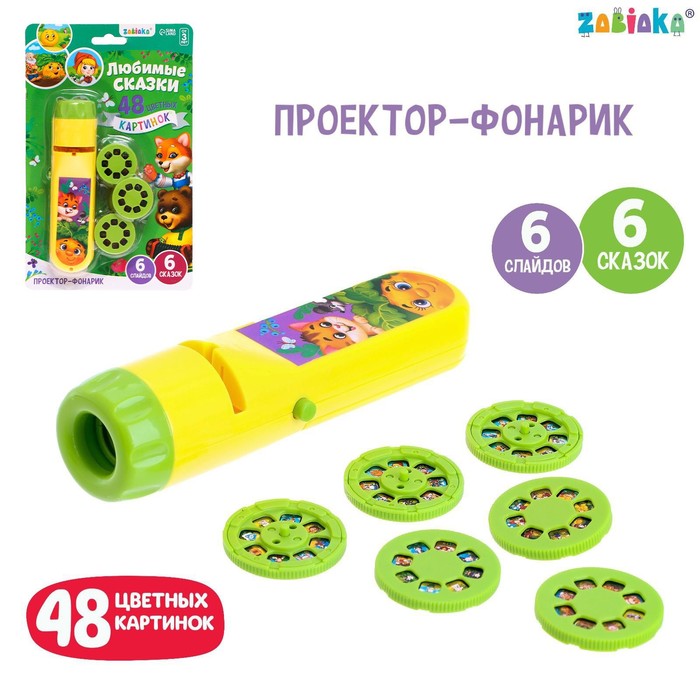 

Проектор-фонарик «Любимые сказки», 6 слайдов, свет