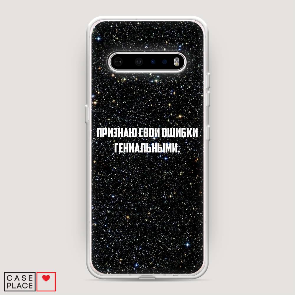

Чехол на LG V60 "Признаю свои ошибки гениальными", Черный;белый, 84250-6
