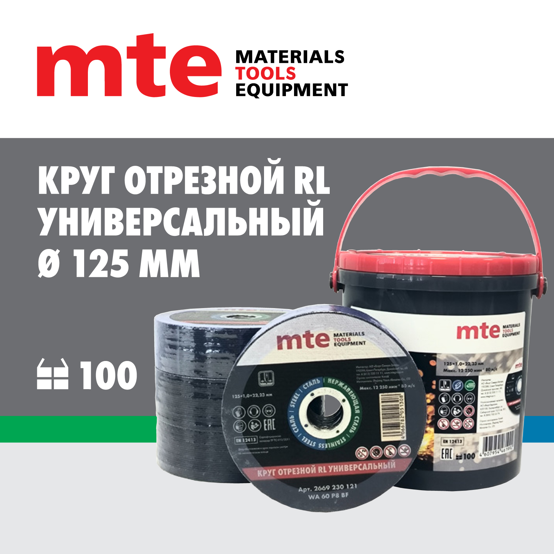 фото Круг отрезной универсальный rl ведро d125x1,0x22,2 mte