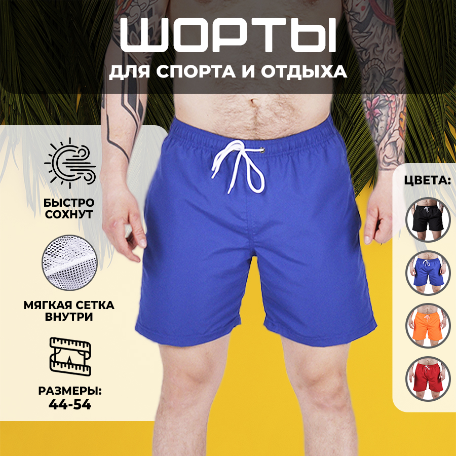 Шорты для плавания мужские BOMBACHO beach синие XXL 1180₽