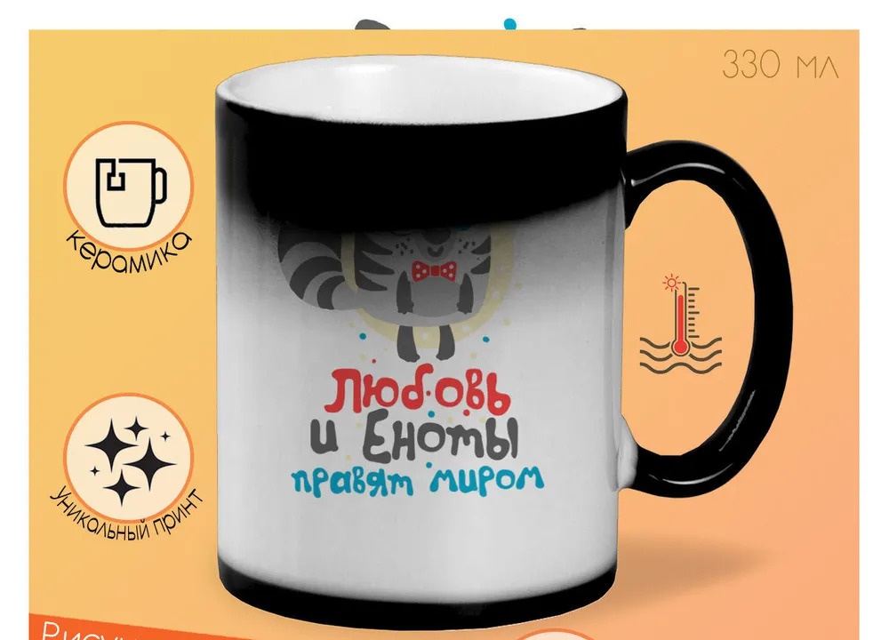 

Кружка CoolPodarok Любовь и еноты правят миром мальчик