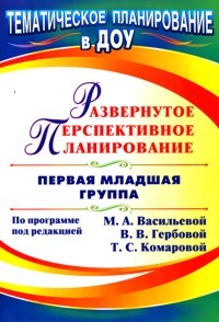 

Мустафаева, Развернутое перспективное планир, по пр, под Ред, Васильевой, Гербовой, п...