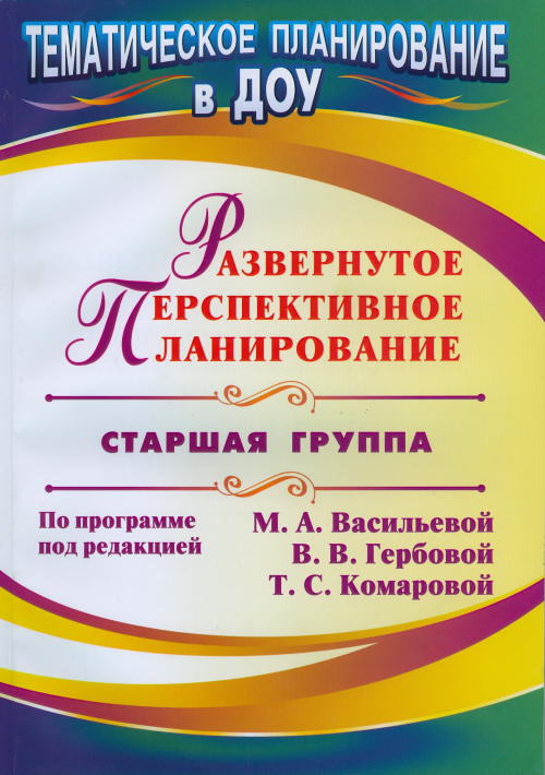 

Кандала, Развернутое перспективное планир, по программе под Ред, Васильевой, Старшая...