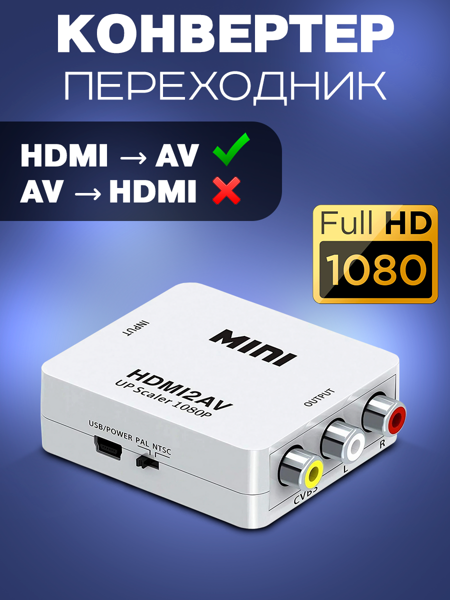 Аудио конвертер DaPrivet HDMI2AV для монитора